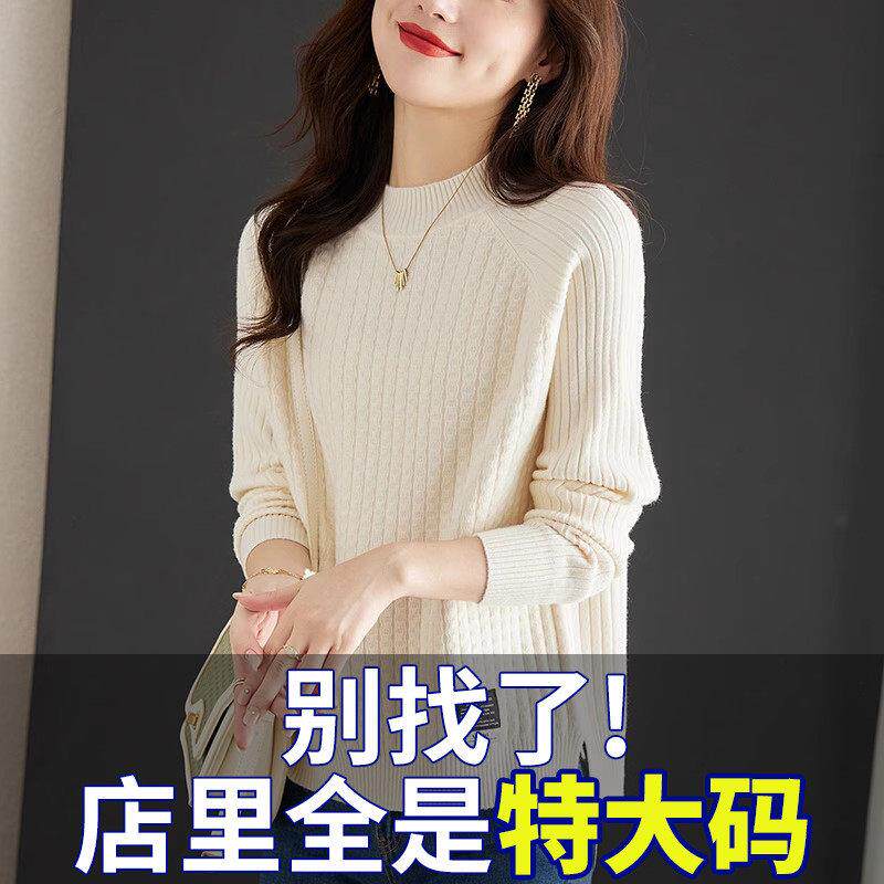 胖mm秋冬特大码半高领开叉毛衣女遮肚子内搭可外穿针织羊毛打底衫