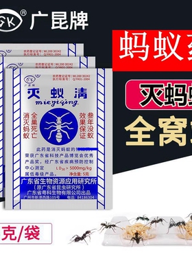 灭蚁清达豪万友蚂蚁药小黄黑无蚁神器杀红火蚁饵剂除红蚁广昆牌