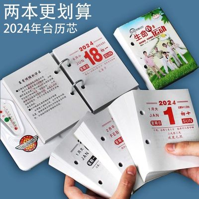 好又顺台历2024年新款一天一页