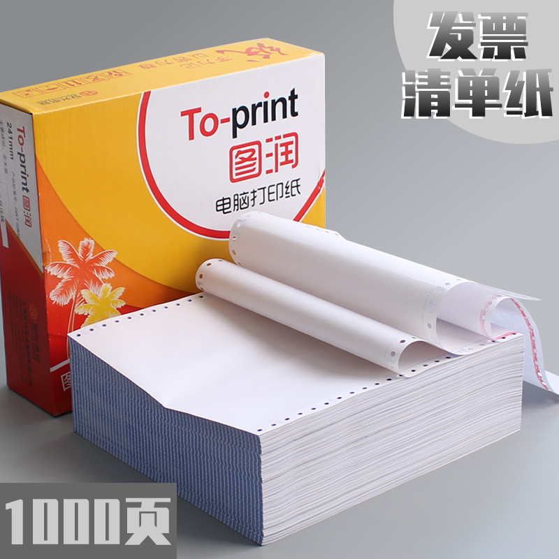增值税发票销货三等分电脑打印纸