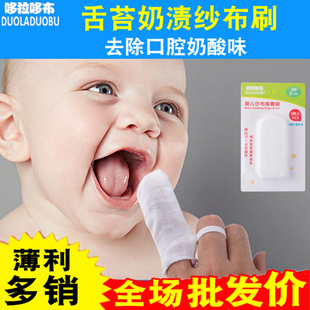 新生婴儿牙刷0-1-2岁宝宝乳牙舌苔纱布指套牙刷 口腔清洁刷6片装