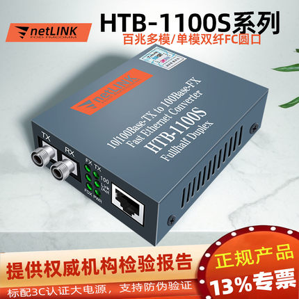 适用于netlink光纤收发器FC光电转换多模单模双纤25\40\60公里百兆HTB-1100S-25KM-FC圆口光转RJ45 Converter