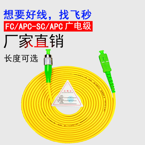 光纤跳线SC-FC广电级绿色尖头面