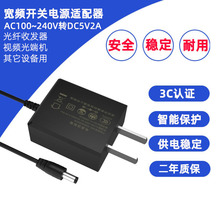 电源适配器5V2A适用光纤收发器视频光端机交换机摄像头电源转换器DC直流变压器5伏2a通信电源3C认证netlink用