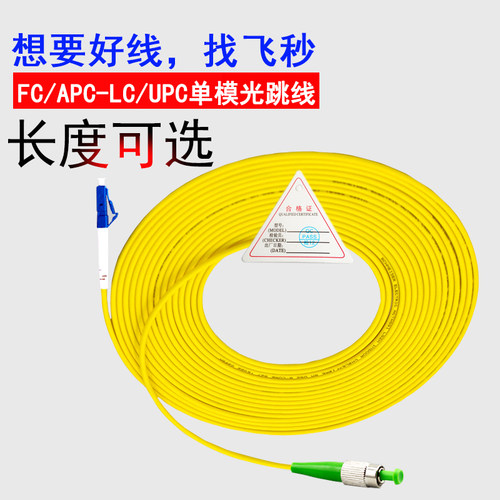 单模光纤跳线跳纤尾纤小方