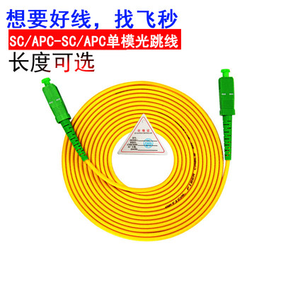 apc单模光纤跳线跳纤尾纤大方