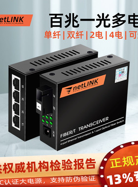 适用于netlink光纤收发器HTB-1100S/2FE\4FE百兆单模双纤SFP小方LC大方SC光电转换一光二电四电多四网交换机