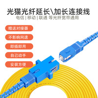 光猫连接线光纤延长线电信宽带移动联通广电光猫加长线光纤到户拉远接长用软光纤连接线大方头送对接头