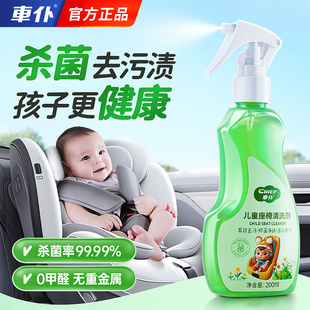 车仆儿童安全座椅清洗剂汽车内饰清洁剂皮革布艺沙发清洗剂免水洗