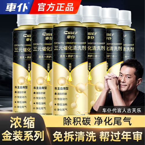 车仆三元催化清洗剂燃油宝除积碳