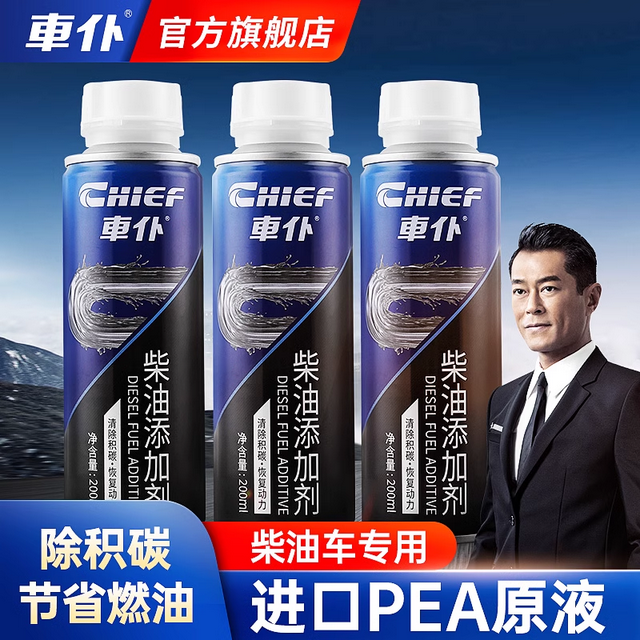 车仆柴油燃油宝除积碳货车添加剂发动机三元催化清洗剂官方旗舰店