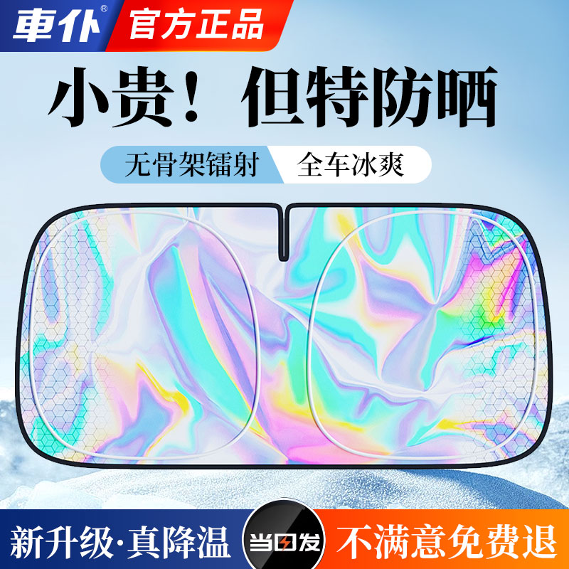 车仆汽车防晒隔热遮阳挡2025新款