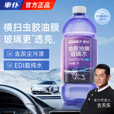 车仆玻璃水去油膜去虫胶雨刮水