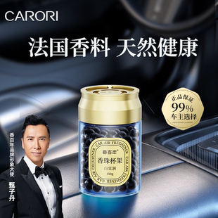 香百年汽车香水车载香薰水晶之恋杯架香薰除异味净化空气除臭散香