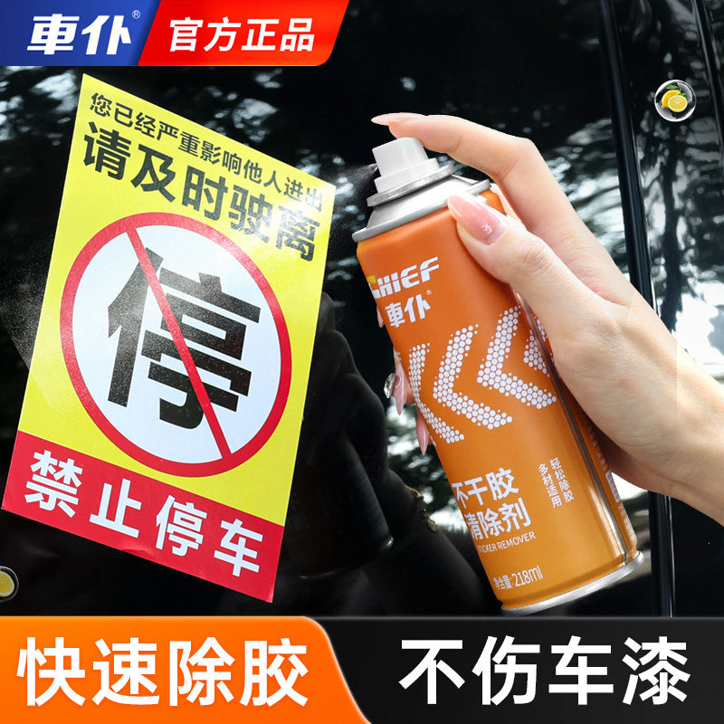 车仆除胶剂去胶带粘痕不干胶万能家用汽车用玻璃双面胶强力清除剂,3C数码配件,USB多功能数码宝,淘宝优惠券,粉丝福利购,淘宝优惠卷