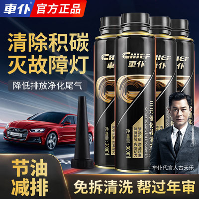 车仆三元催化清洗剂官方正品