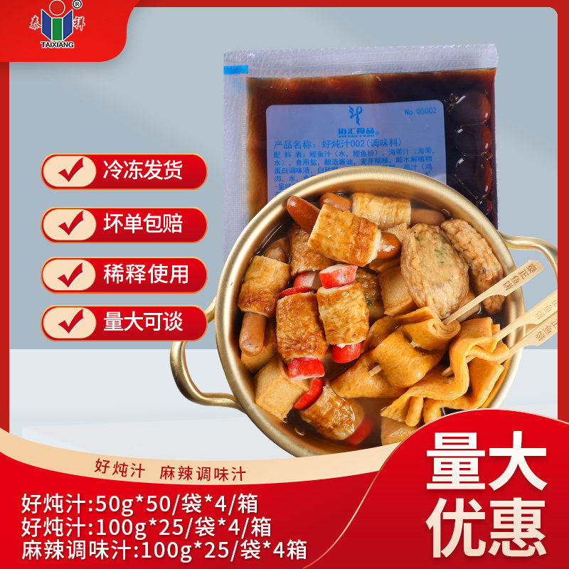 协汇好炖汁关东煮浓缩汁日式高汤调料包昆布鲣鱼便利店商用50g/袋