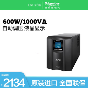 APC施耐德SMC1000I-CH在线互动式600W/1KVA塔式UPS不间断电源