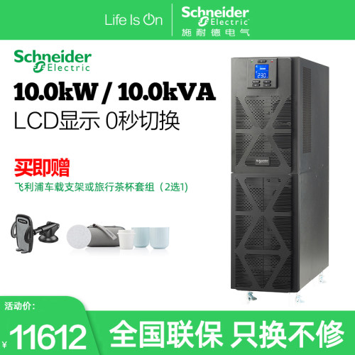 施耐德APC系列不间断电源