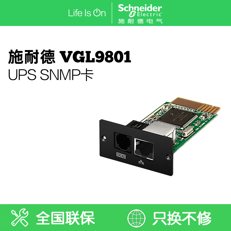 施耐德公司 UPS SNMP卡 VGL9801网络管理卡