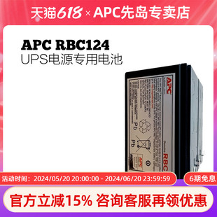 UPS不间断电源原装 内置电池BR1500G APC 施耐德RBC124 CN专用电池