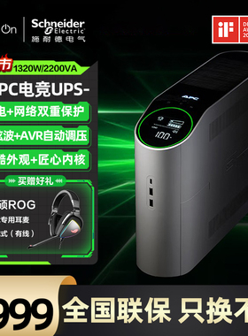 APC BGM2200-CH电竞ups正弦波输出RGB色彩稳压续航2200VA/1320W