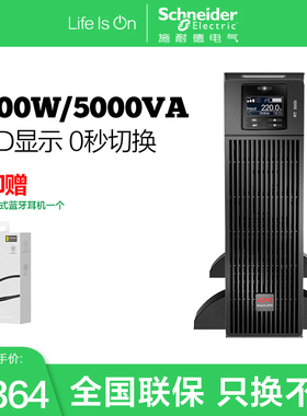 施耐德 APC  SURT5000XLI-CH 5KVA/5KW 在线式UPS不间断电源 标机