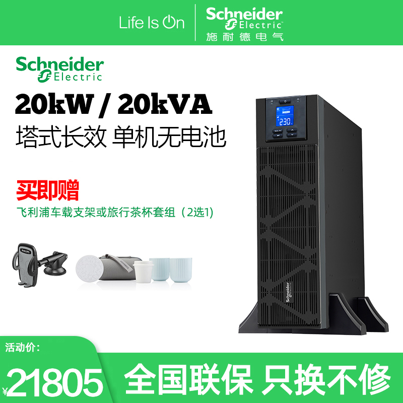 施耐德APC系列不间断电源