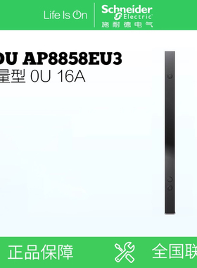 施耐德 APC Metered Rack PDU AP8858EU3 计量型机架配电单元