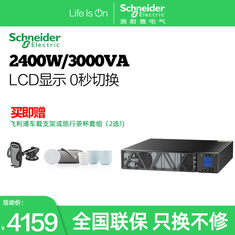 施耐德APC系列不间断电源