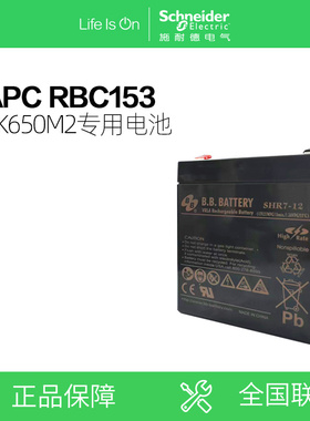 施耐德RBC153 APC UPS不间断电源原装内置电池BK65M2专用电池