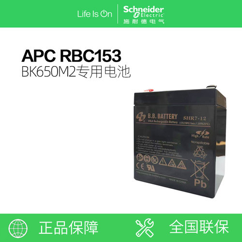 施耐德RBC153 APC UPS不间断电源原装内置电池BK65M2专用电池