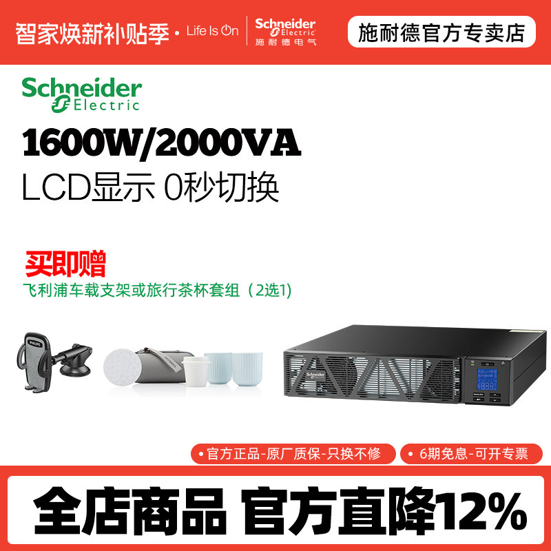 施耐德APC系列不间断电源