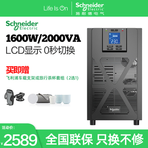施耐德电气 APC SP系列 SPM2K 塔式 2000VA/1600W UPS不间断电源