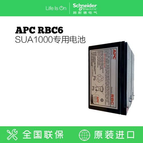施耐德不间断电源APC专用电池