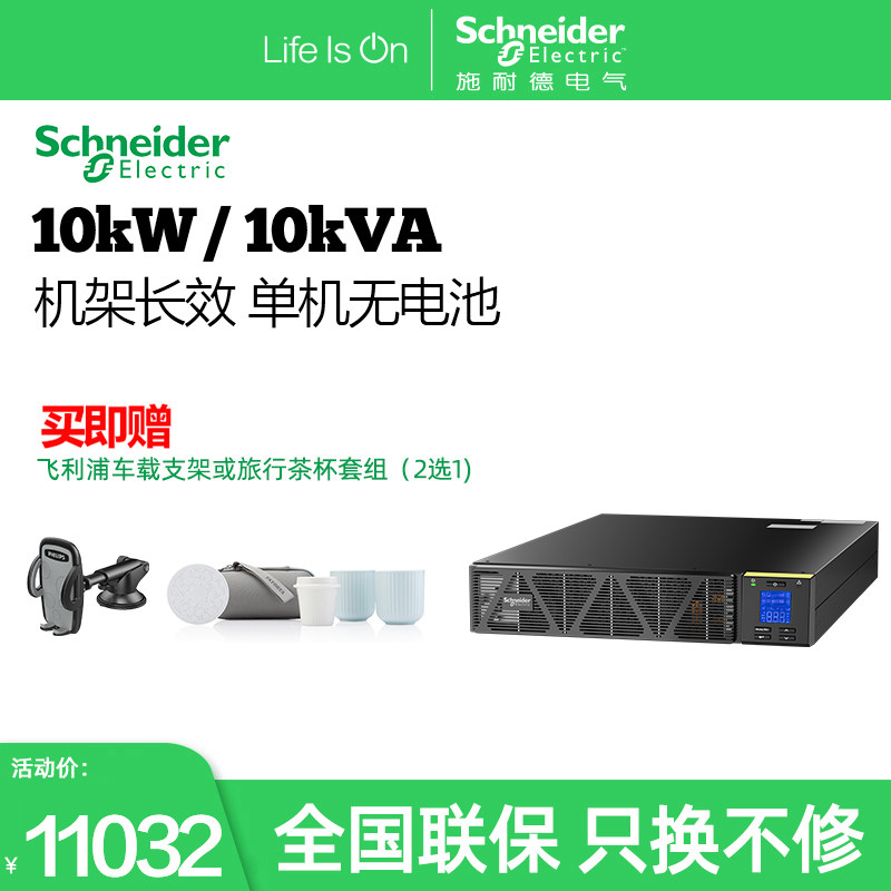 施耐德电气APCSPRM10KL