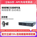 APC SUA1500R2ICH 1.5KVA UPS不间断电源 施耐德 980W 在线互动式