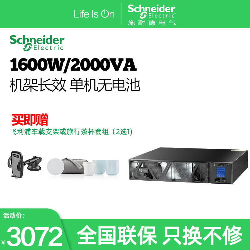 施耐德不间断电源APC长机无电池