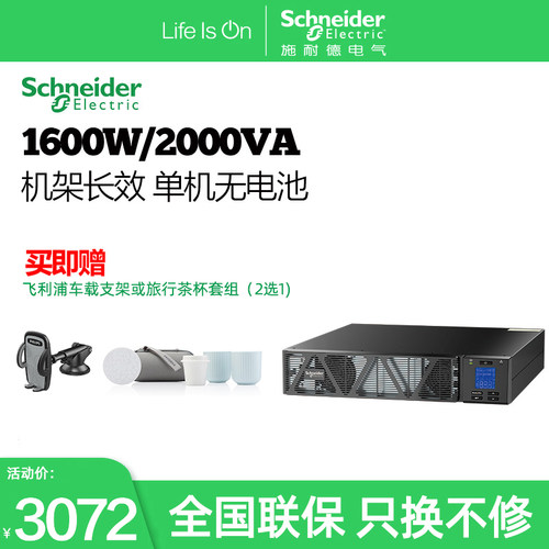 施耐德不间断电源APC长机无电池