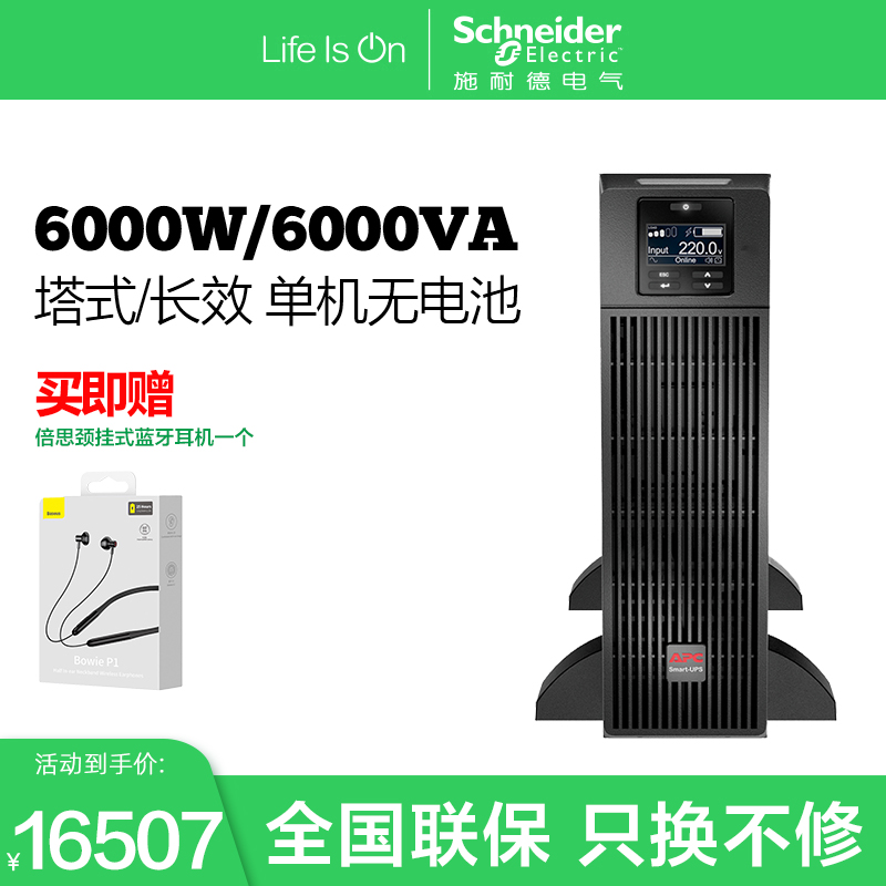 不间断电源APCSURT6000UXI-CH