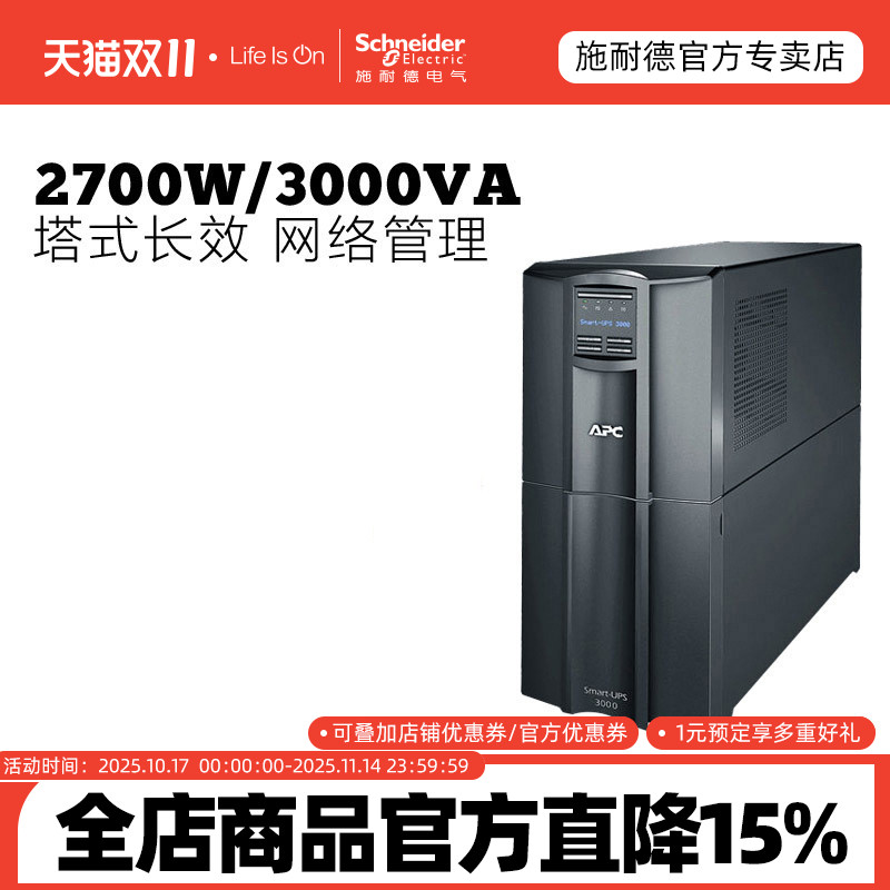 APC 施耐德SUA3000ICH-45 在线互动式UPS不间断电源