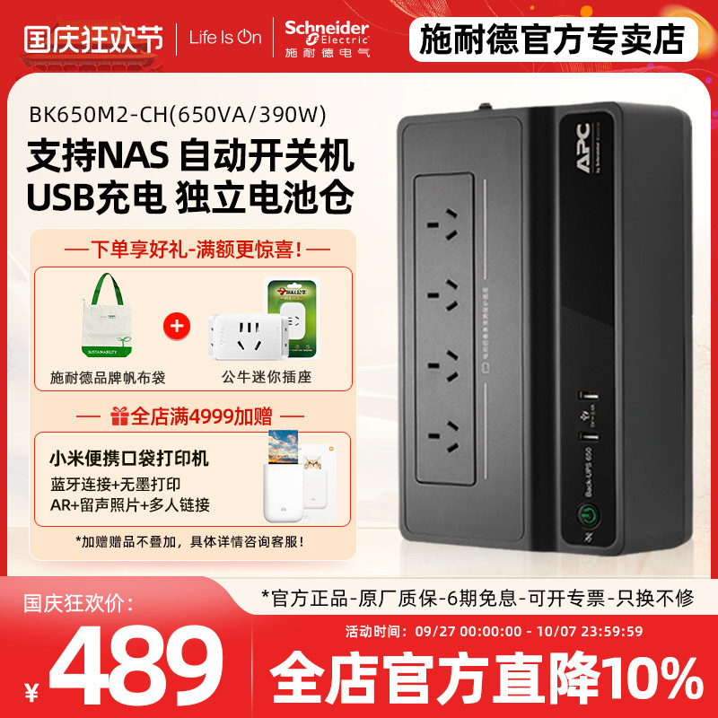 apc施耐德ups不间断电源