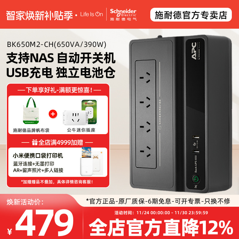 apc施耐德ups不间断电源