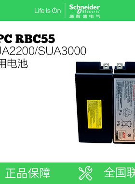 施耐德APC原装电池RBC55 SUA3000ICH SUA2200ICH不含线接线端变动