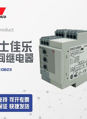【全新】议价销售瑞士佳乐carlogavazzi时间继电器DMC01DB23议价