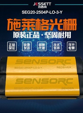 【全新】议价销售议价销售信索sensorc光栅SEG20-2504P-LO-3-Y
