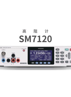 HIOKI日置SM7110/SM7120静电高阻计绝缘体积表面电阻皮安表SM7420