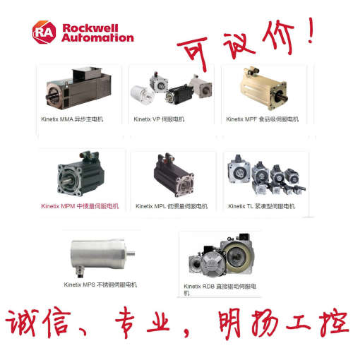 AB罗克韦尔伺服电机 MPLB330PRJ72AA 基本期货