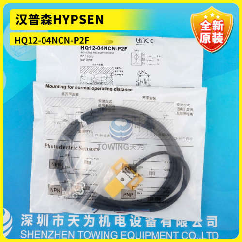 全新原装HYPSEN汉普森HQ12-04NCN-P2F HL315-05MNNS开关传感器