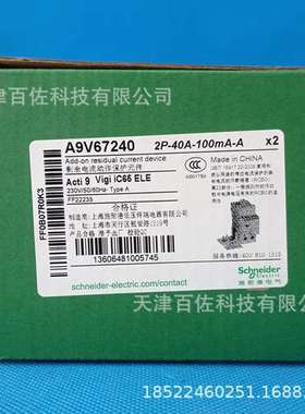断路器A9V67263 Vigi iC65 ELE 2P-40A-100mA-A剩余电流保护器附